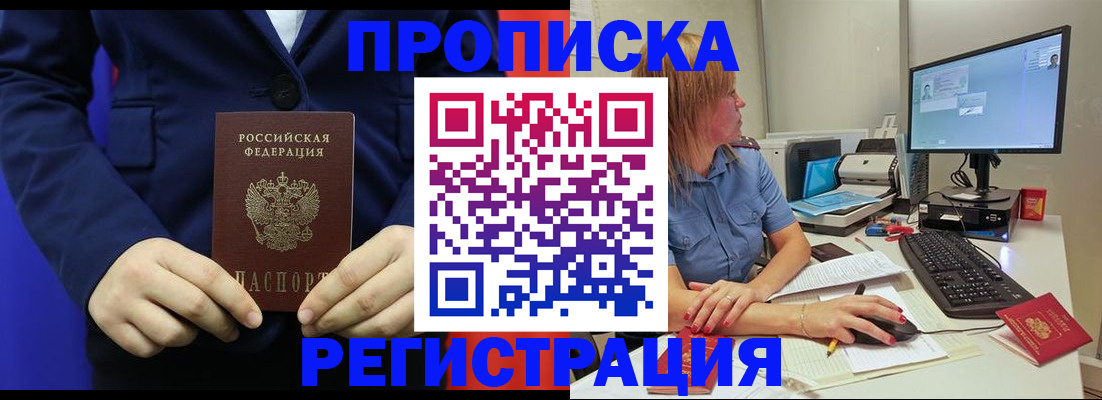 прописка регистрация в Коркино