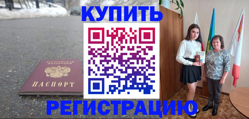 прописка 2025 в Коркино